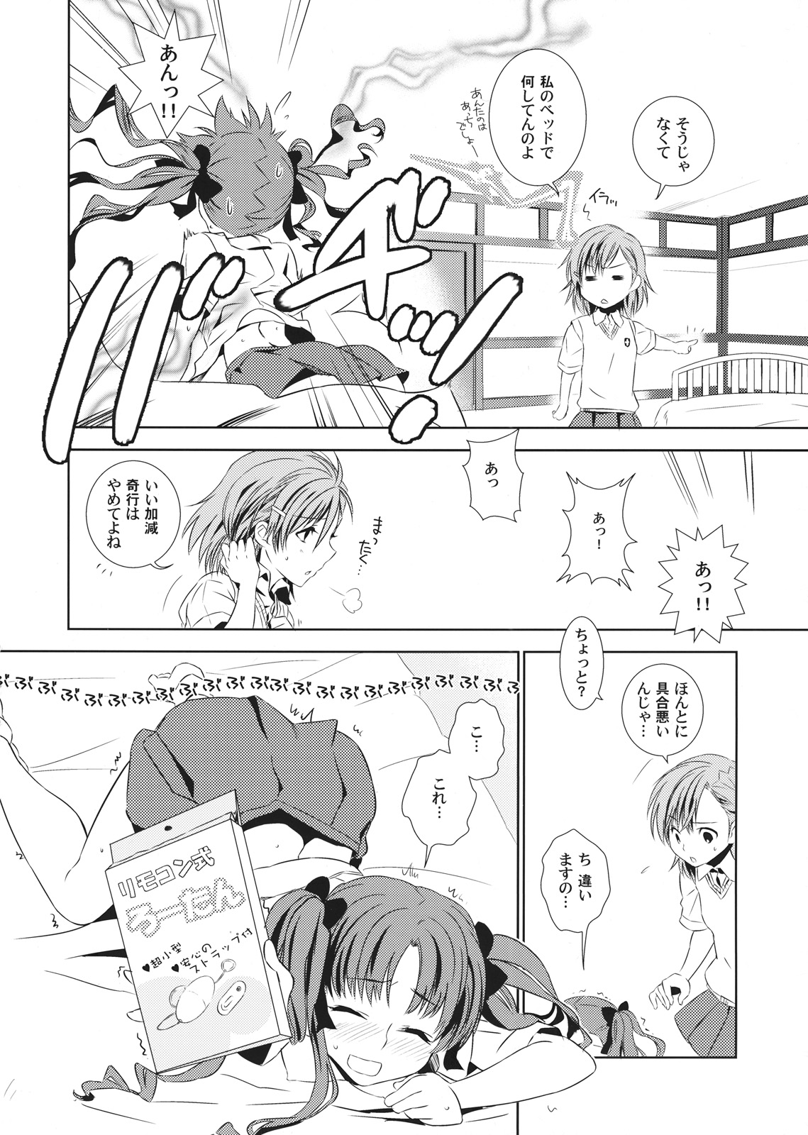 Choudendou Onee-sama page 5 full