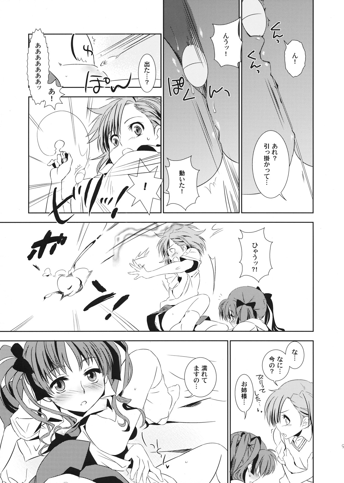 Choudendou Onee-sama page 8 full