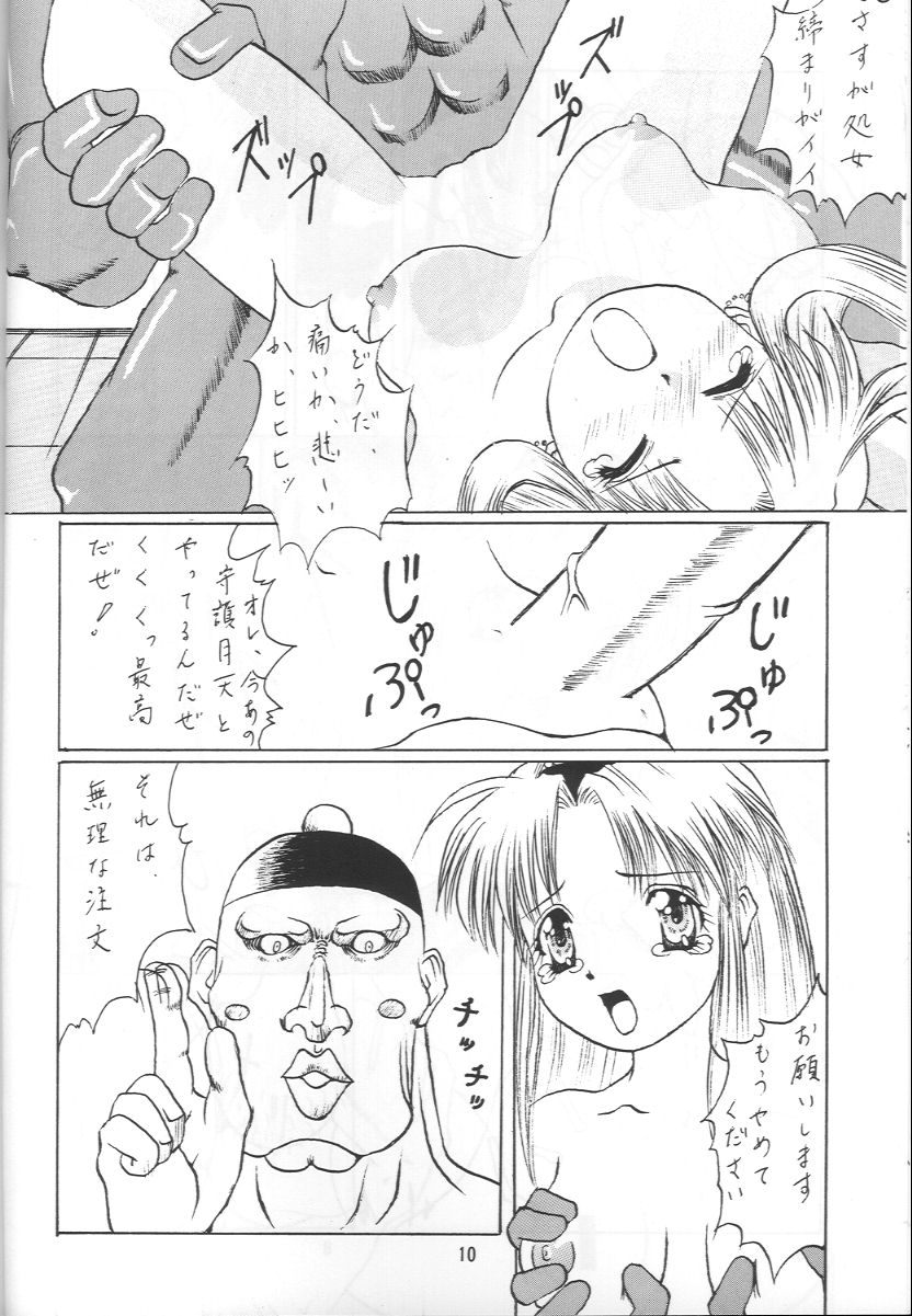 Shugogetten page 9 full