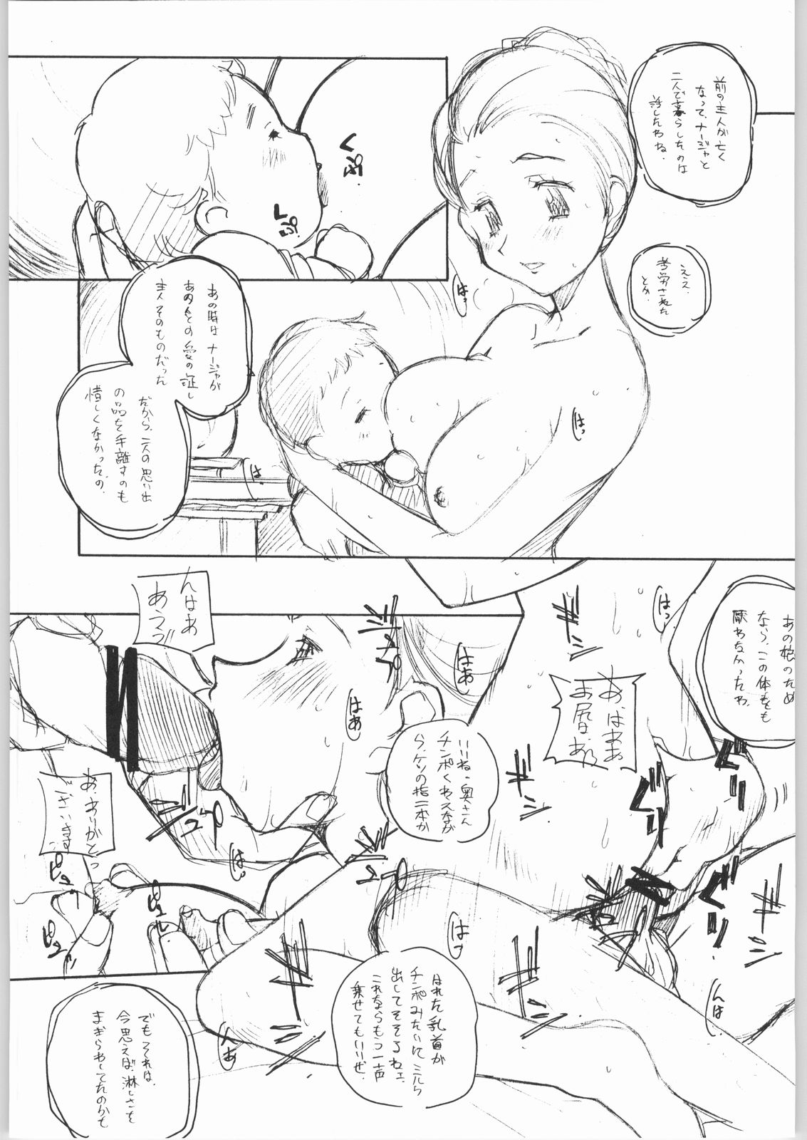 Suki-Suki page 12 full