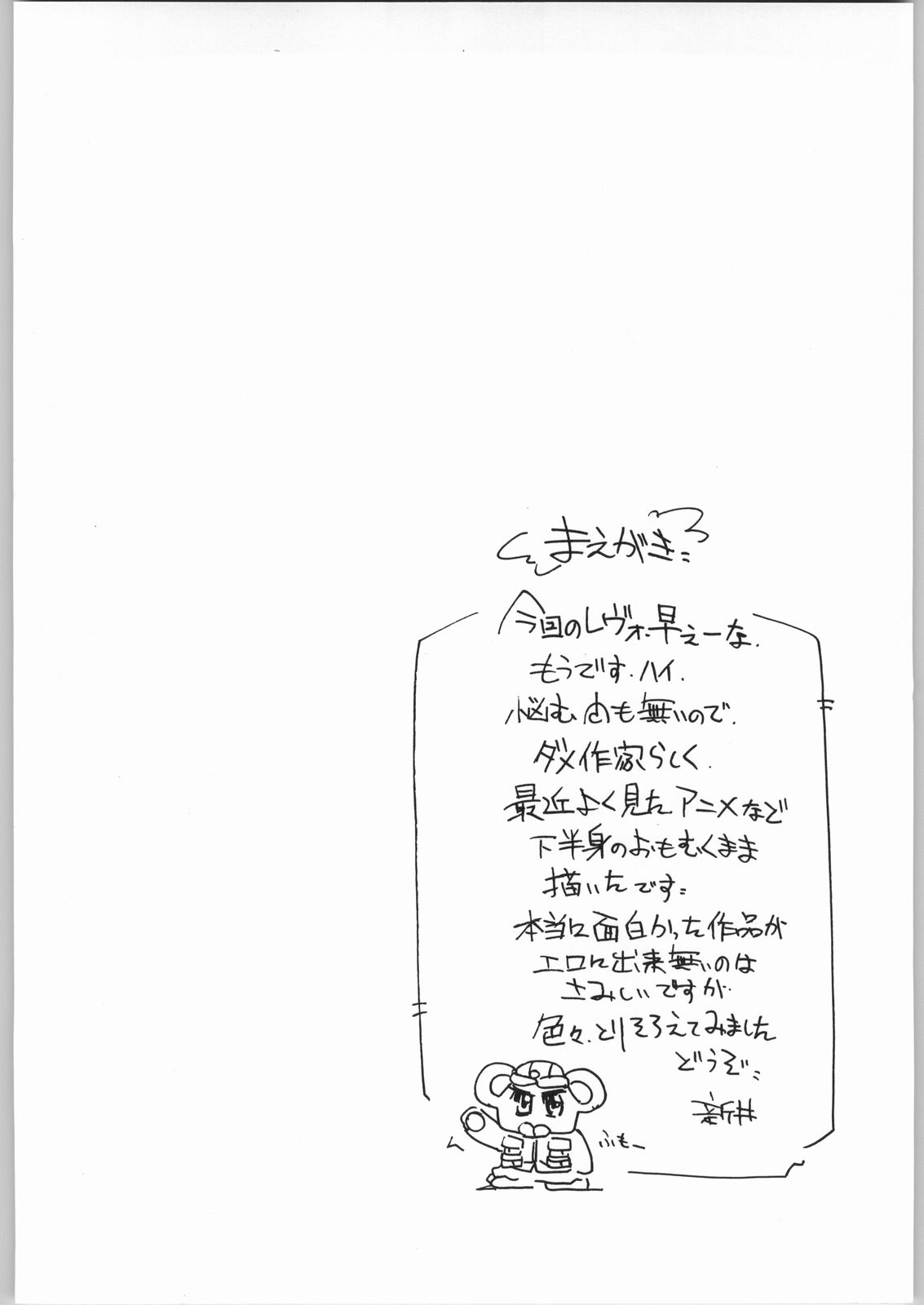 Suki-Suki page 3 full