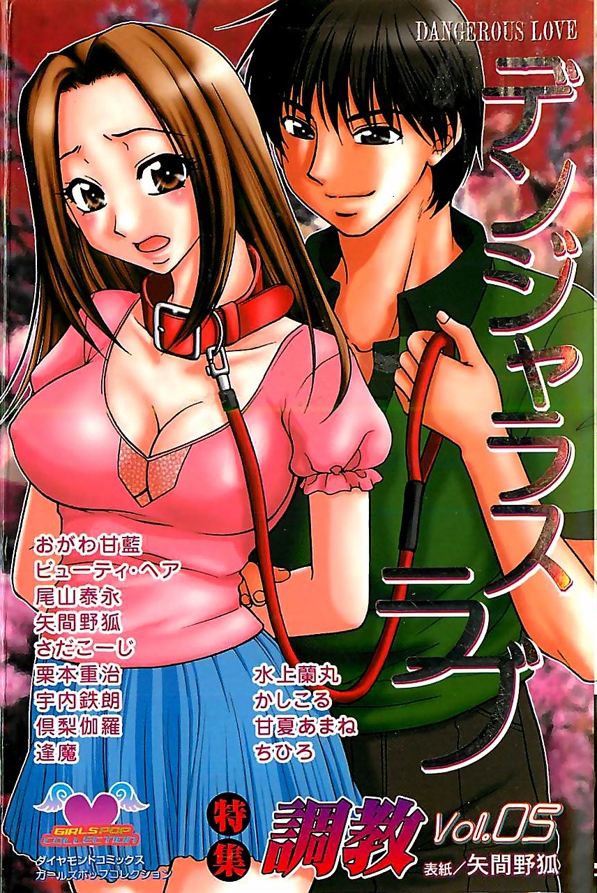 Dangerous Love Vol. 5 page 1 full
