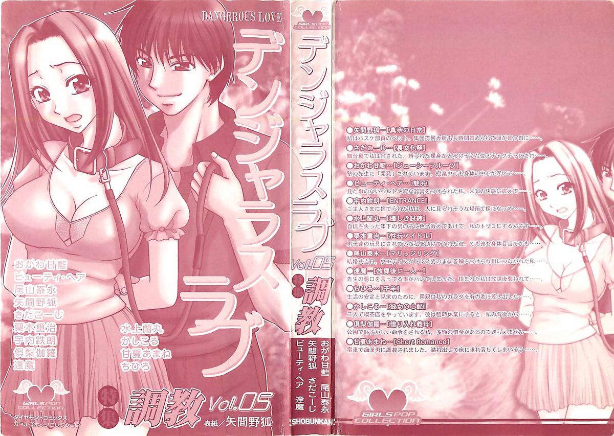Dangerous Love Vol. 5 page 3 full