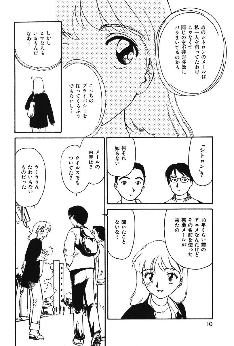 CITRON page 8 full
