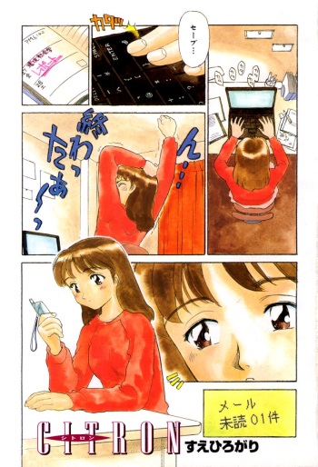 CITRON [Suehirogari] cover