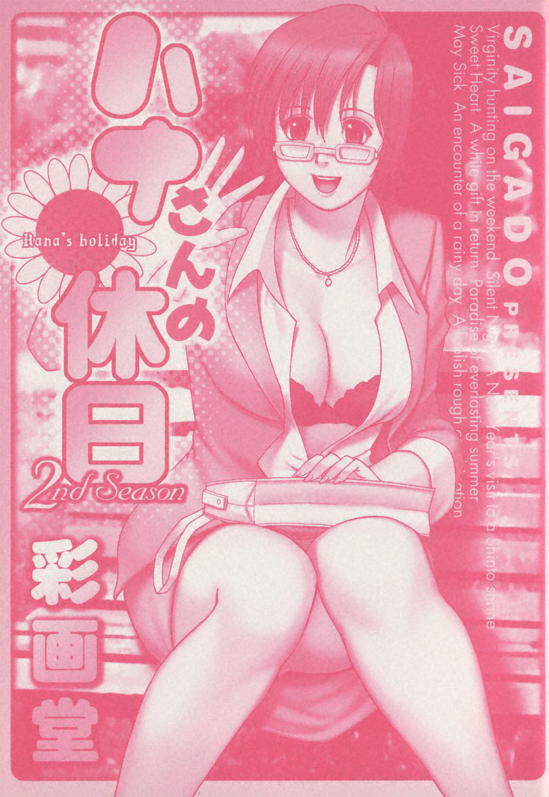 Hanasan No Kyuujitsu  Vol. 2 page 2 full