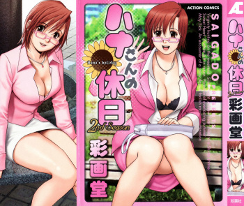 [Saigado] Hanasan No Kyuujitsu (Hana's Holiday) Vol. 2 [English] [Tonigobe] cover