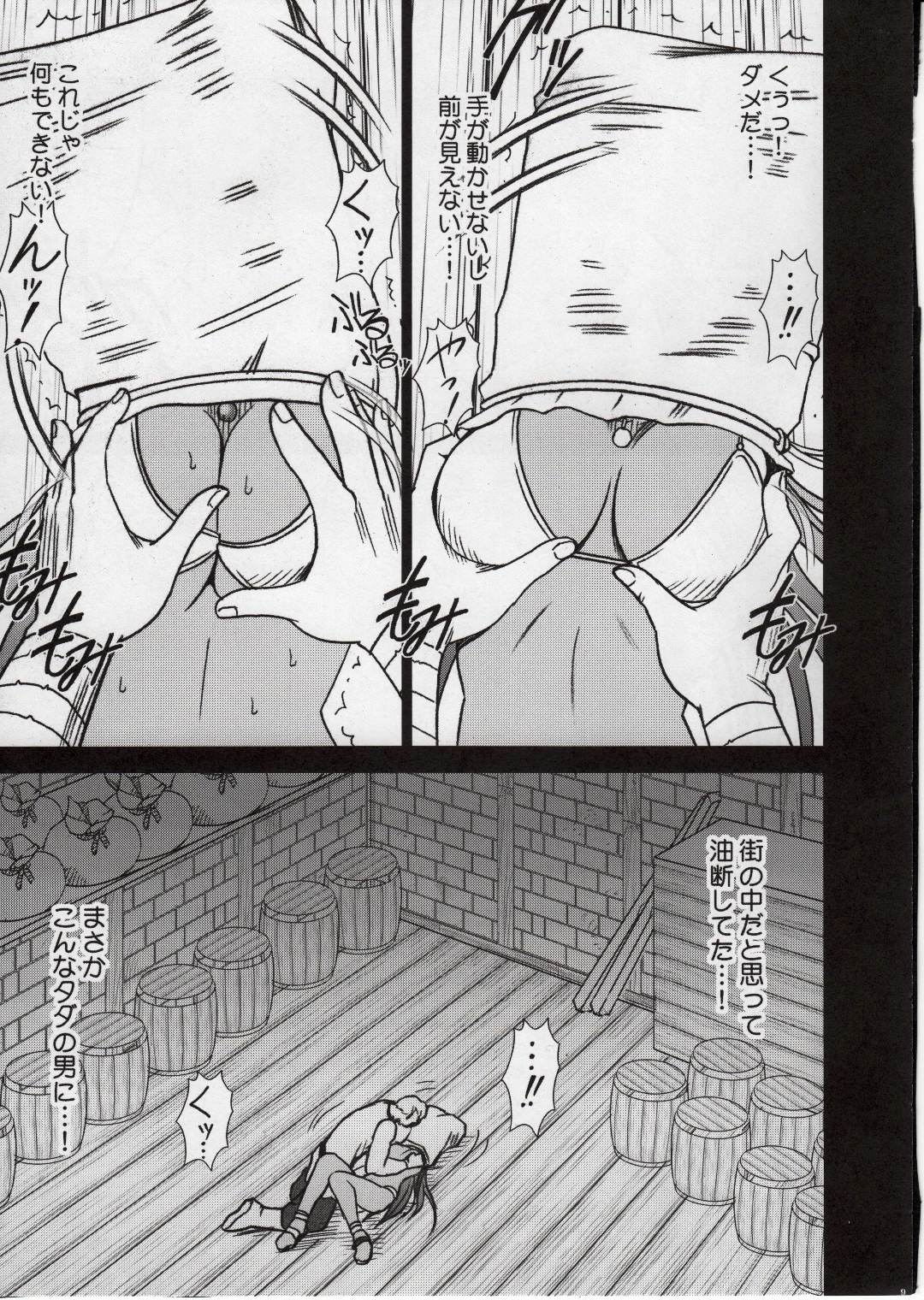 Manya Kutsujoku no Odori page 11 full