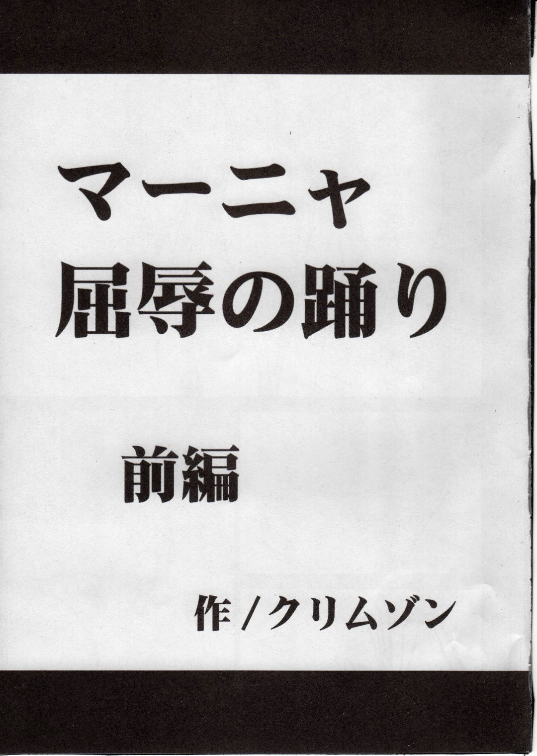 Manya Kutsujoku no Odori page 5 full