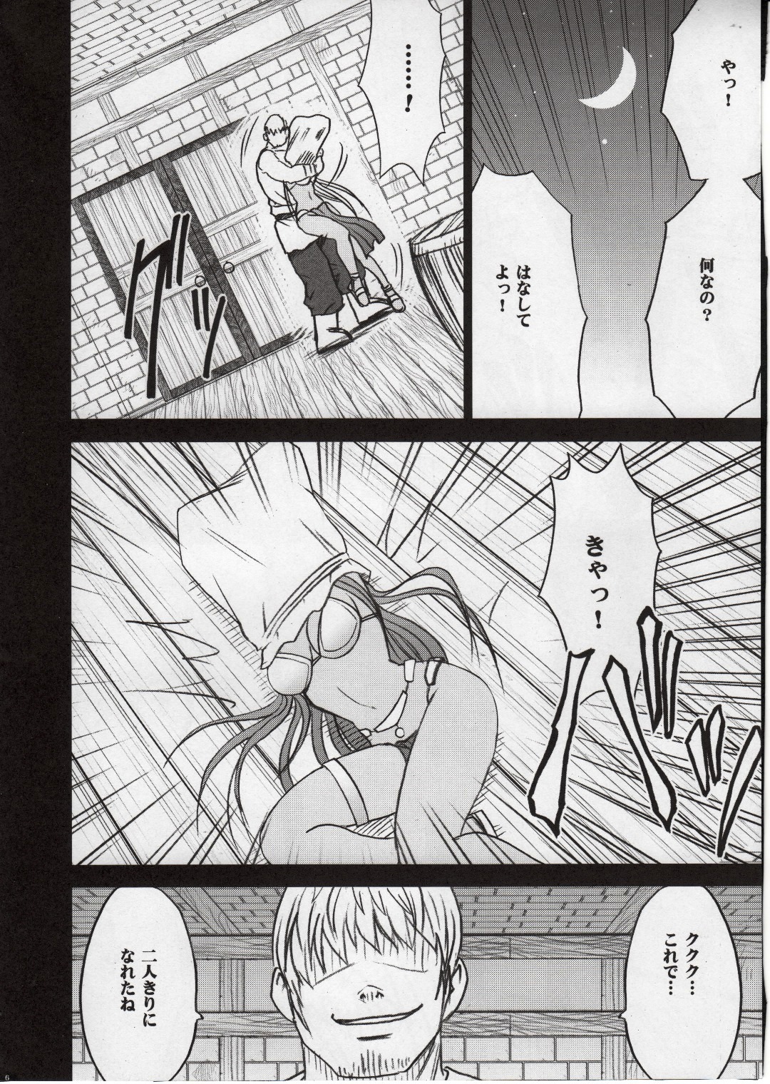 Manya Kutsujoku no Odori page 8 full