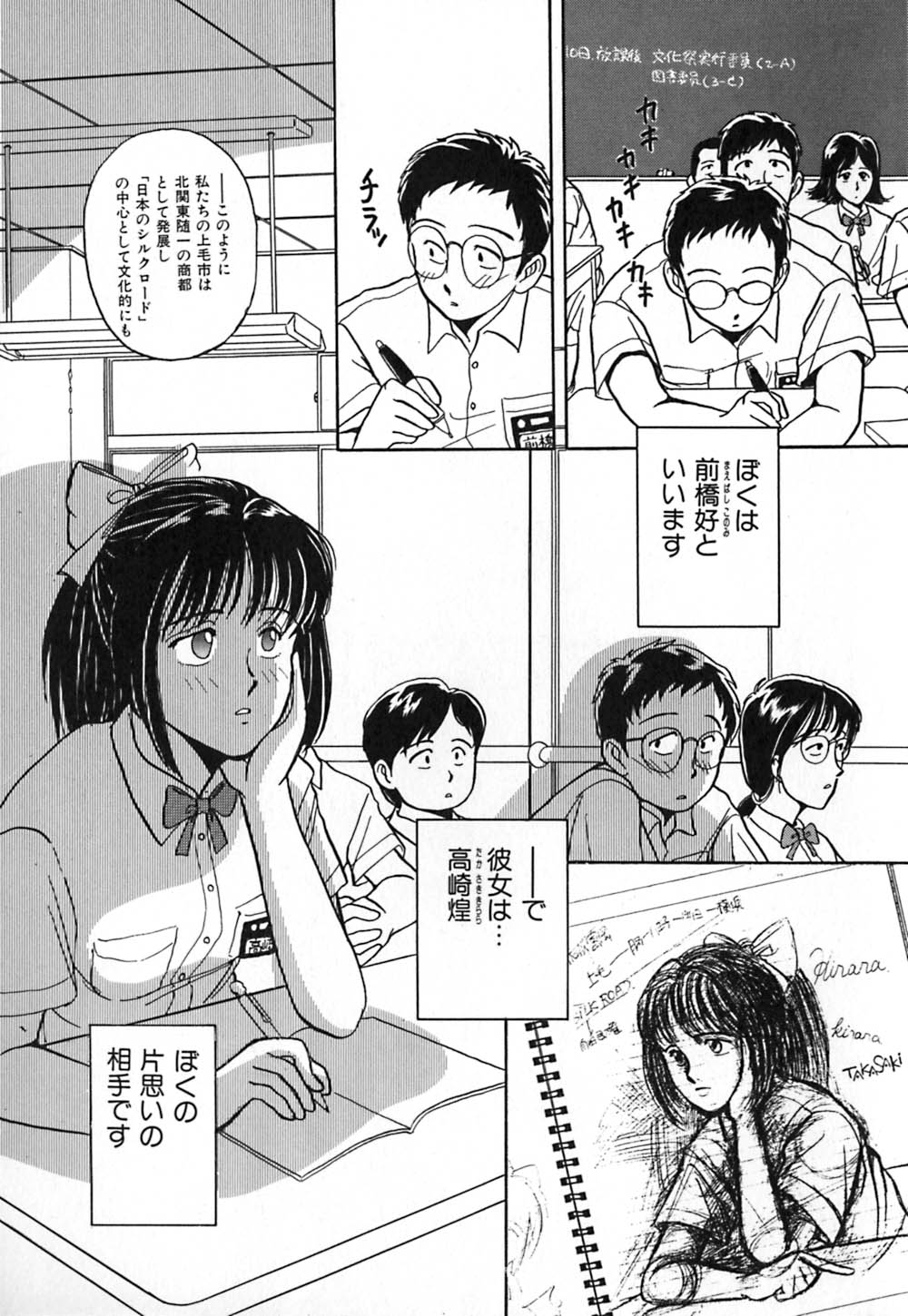 Kuro no Fukuinsho ~The Gospels of Black~ page 11 full
