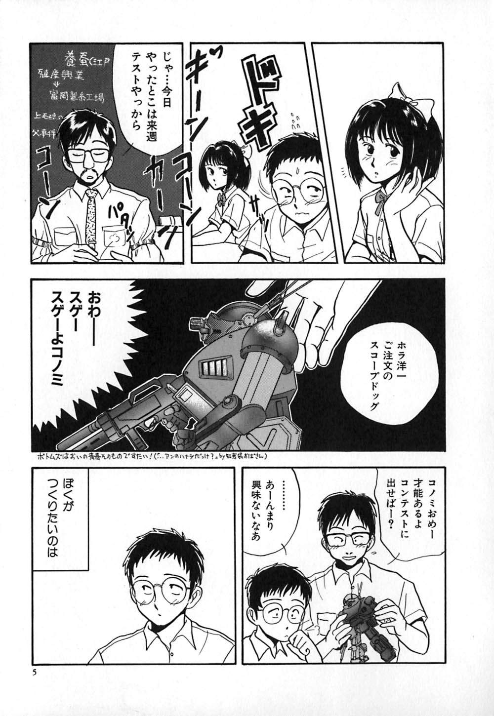 Kuro no Fukuinsho ~The Gospels of Black~ page 12 full