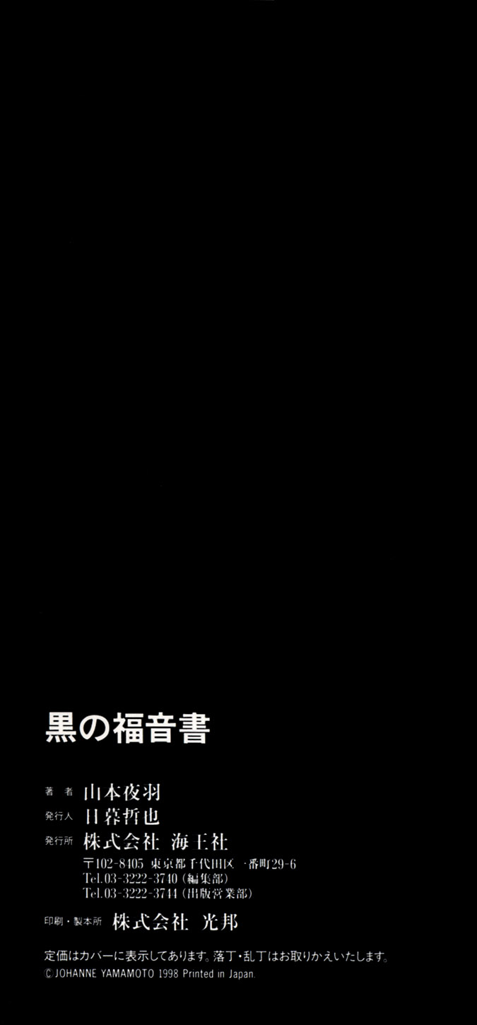 Kuro no Fukuinsho ~The Gospels of Black~ page 5 full