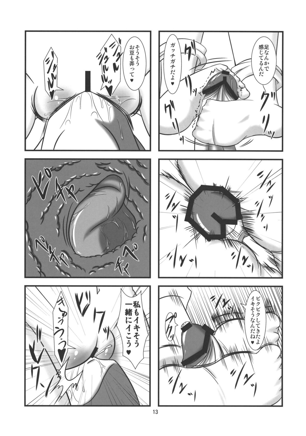 Kero-chan to Kozukuri Shimasho page 12 full