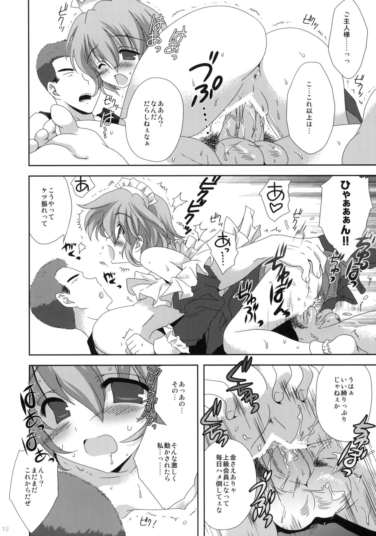 Ore no Ie ni Nichiyou no Asapparakara Maid Robo ga Yattekita page 11 full