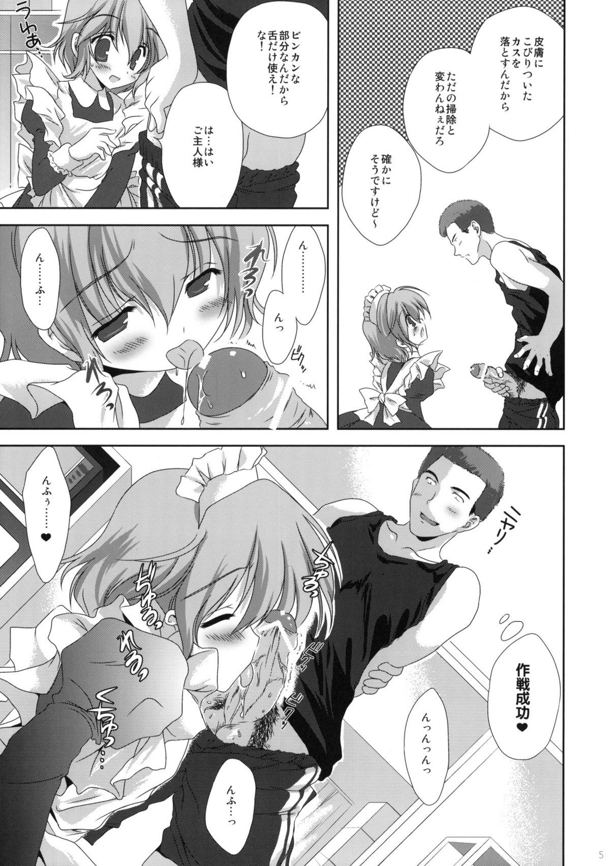 Ore no Ie ni Nichiyou no Asapparakara Maid Robo ga Yattekita page 4 full
