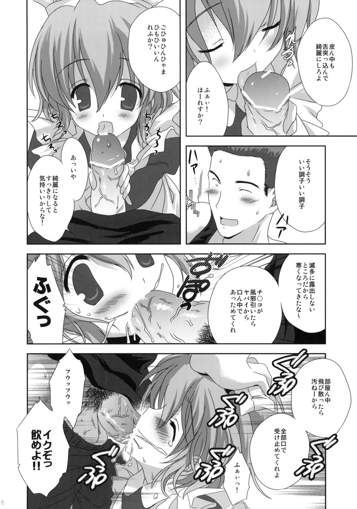 Ore no Ie ni Nichiyou no Asapparakara Maid Robo ga Yattekita page 5 full