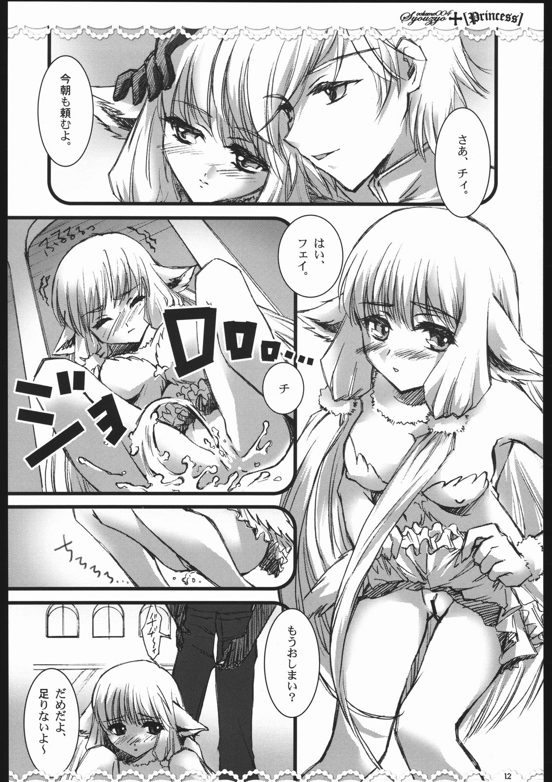 Syouzyo Plus Volume 004 2005 Summer page 11 full