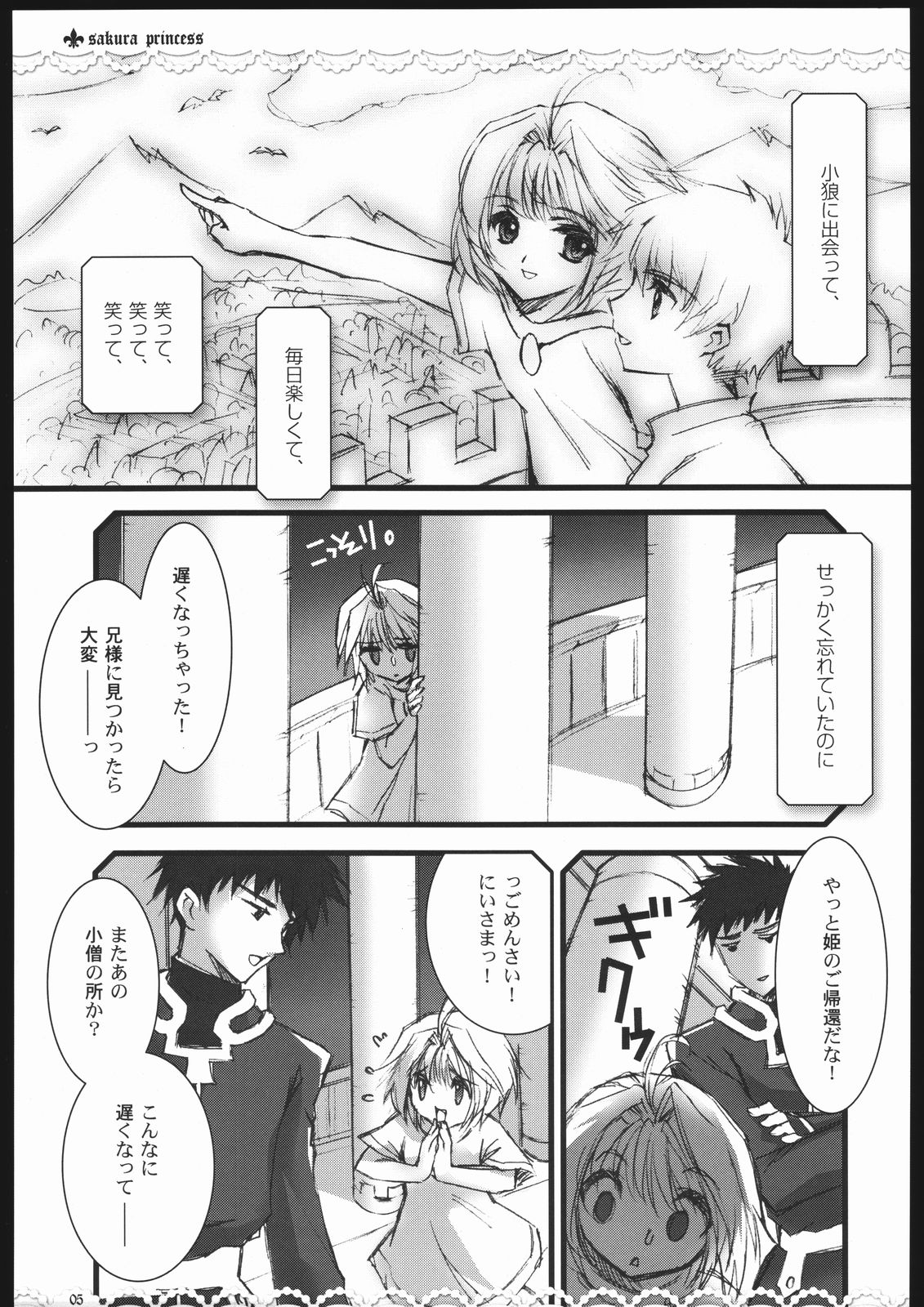 Syouzyo Plus Volume 004 2005 Summer page 4 full