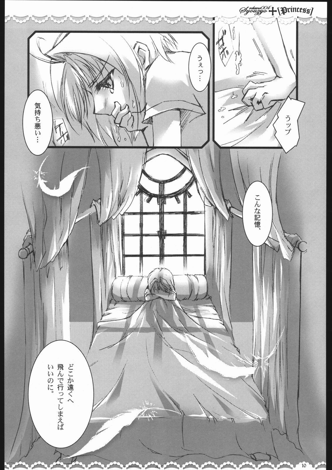 Syouzyo Plus Volume 004 2005 Summer page 9 full