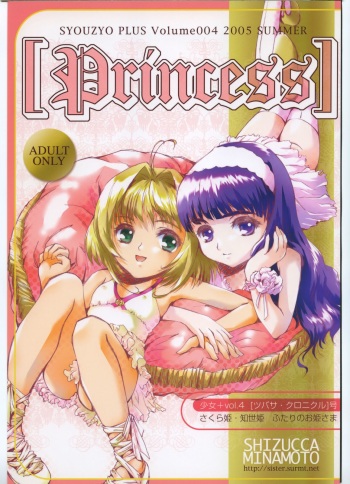 (C68) [Shoujo Plus (Shizucca Minamoto)] Syouzyo Plus Volume 004 2005 Summer [PRINCESS] (Tsubasa: RESERVoir CHRoNiCLE) cover