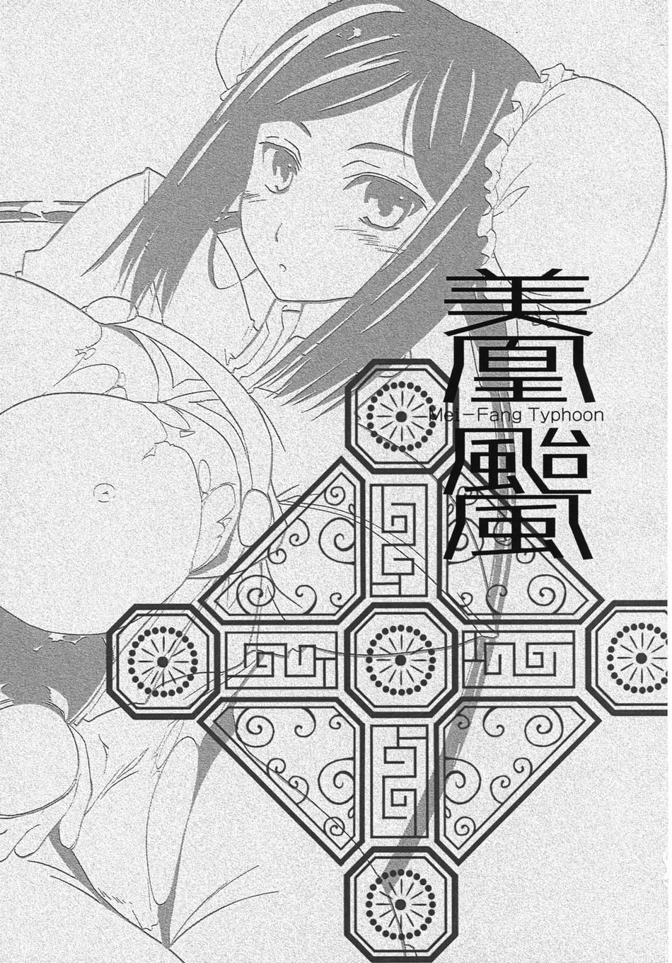 Mei-Fang Typhoon page 2 full