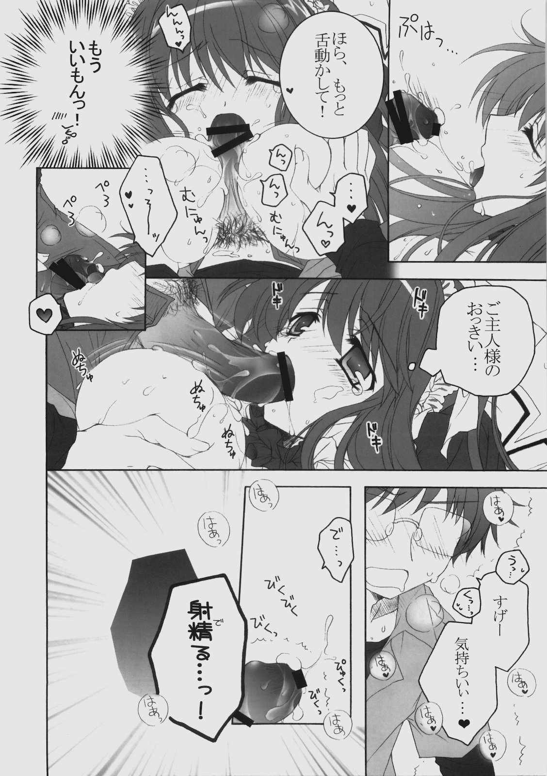 Maid wa SUSUME!? page 11 full