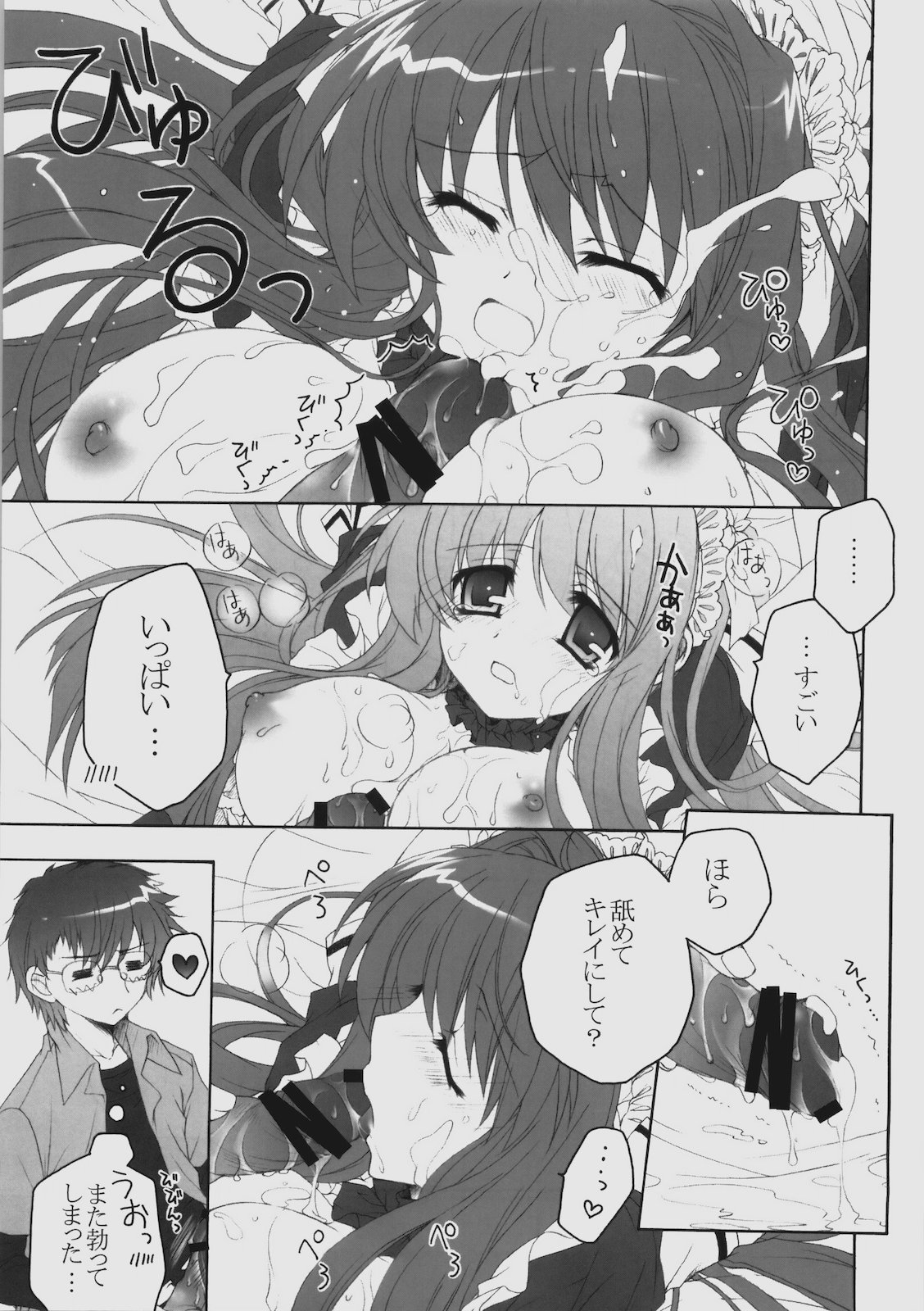 Maid wa SUSUME!? page 12 full