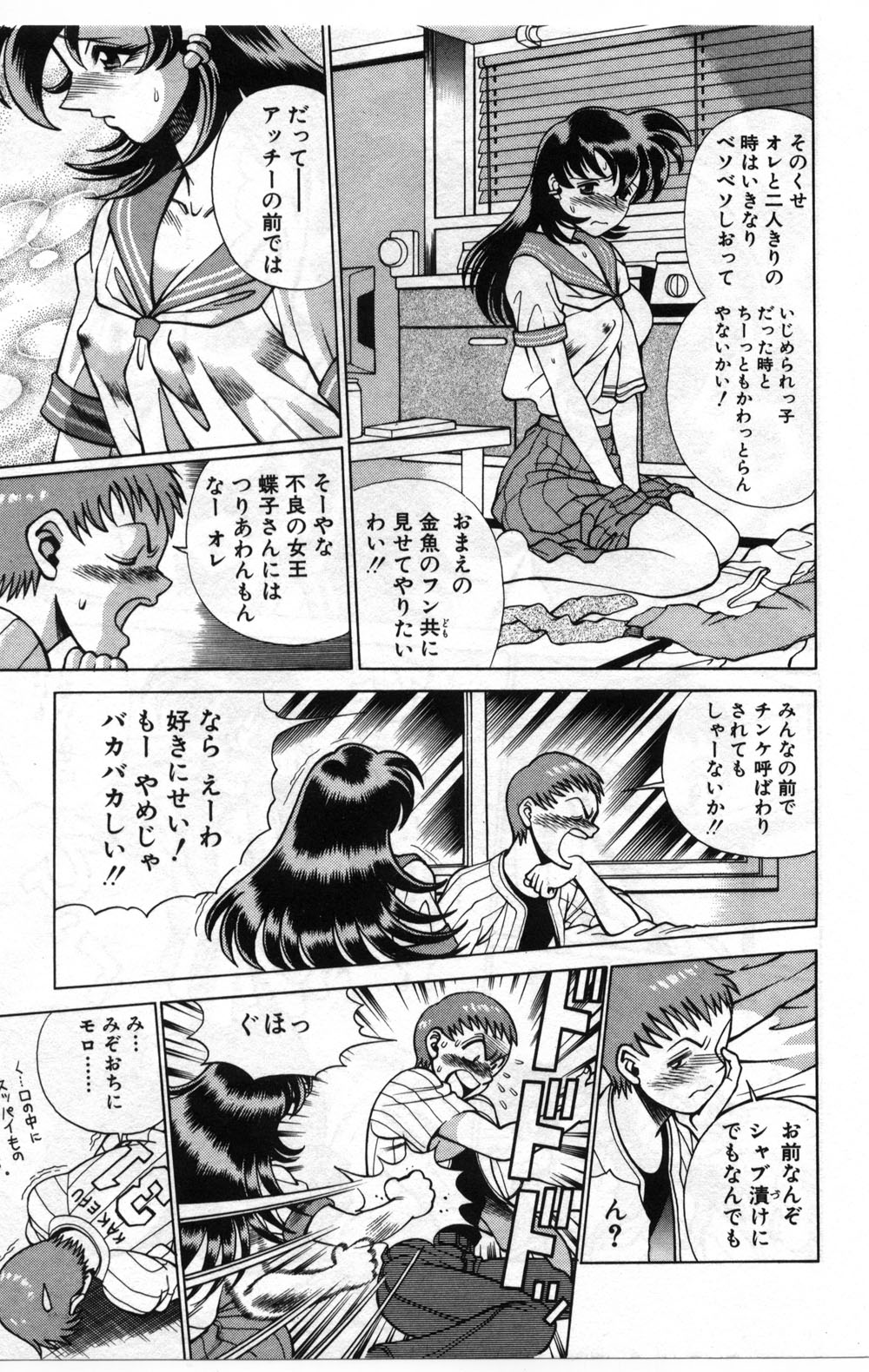 Gomenne Acchie page 11 full