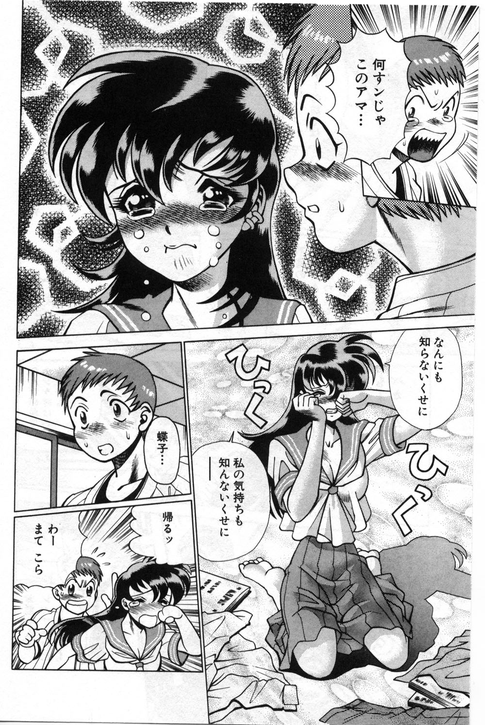 Gomenne Acchie page 12 full