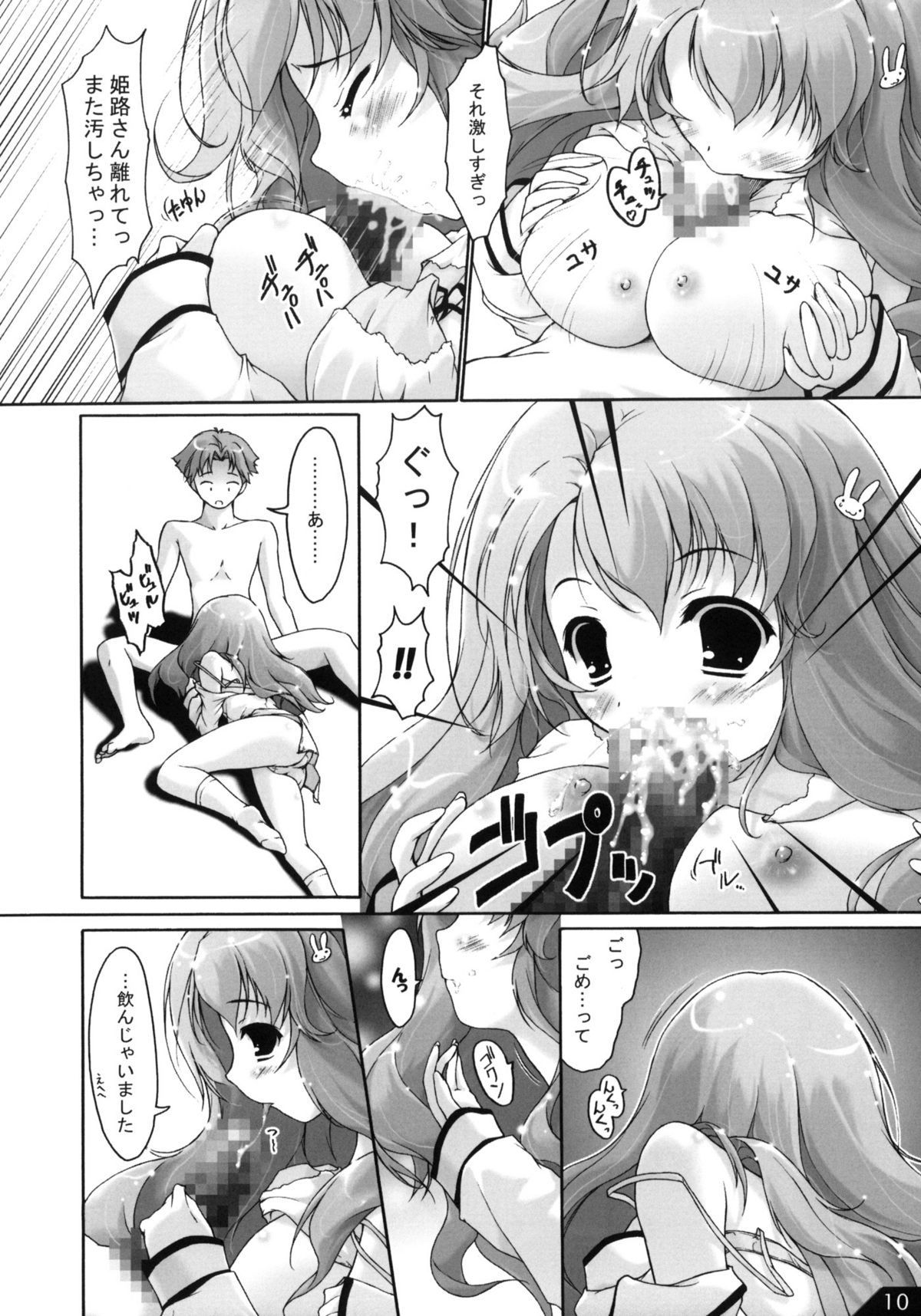 Boku to Anoko to ABC page 11 full