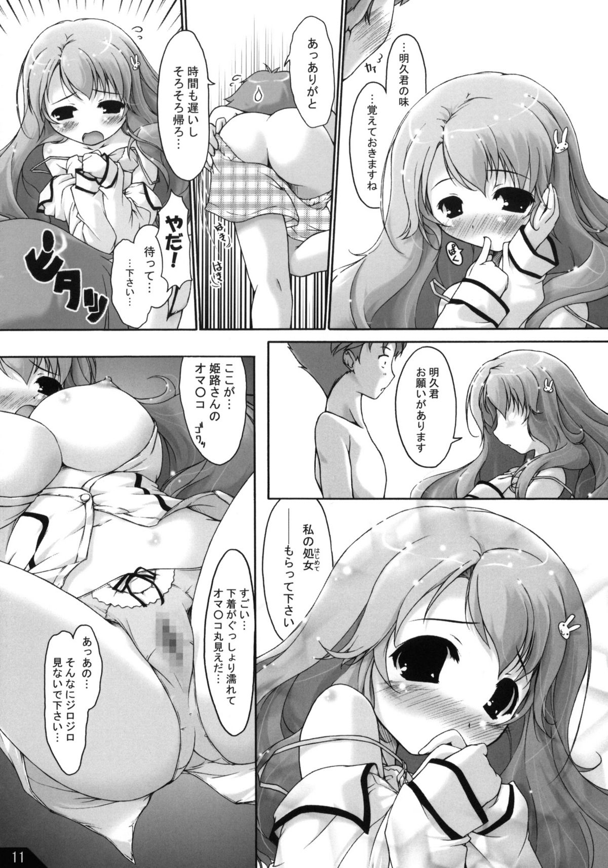 Boku to Anoko to ABC page 12 full