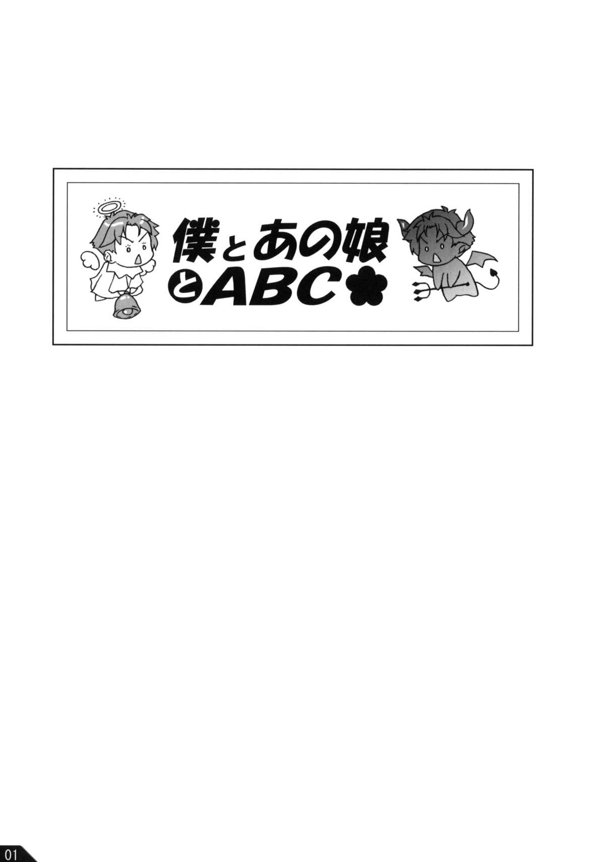 Boku to Anoko to ABC page 2 full