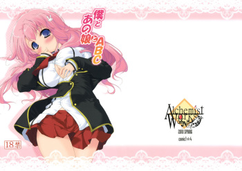 (COMIC1☆4) [Alchemist Works (MA24)] Boku to Anoko to ABC (Baka to Test to Shoukanjuu) cover
