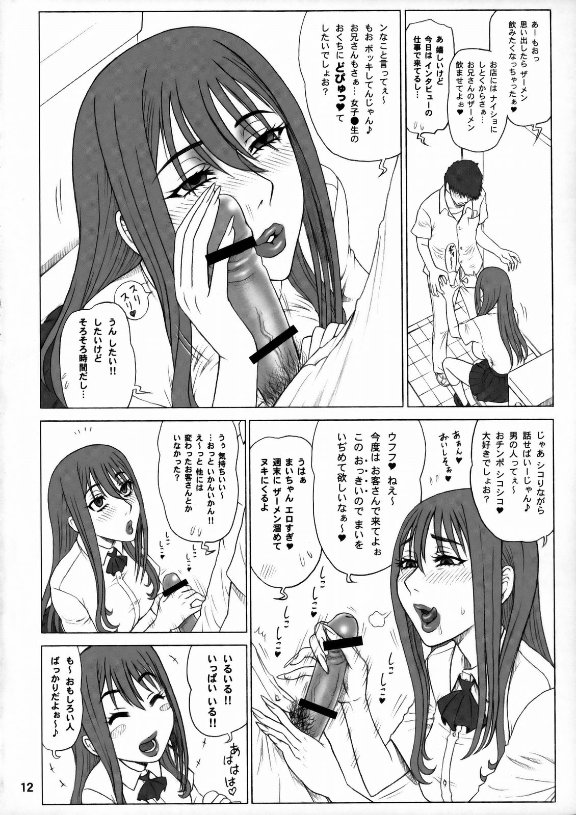 23 Kaiten ♀ no Ana - Bitch Hole page 11 full