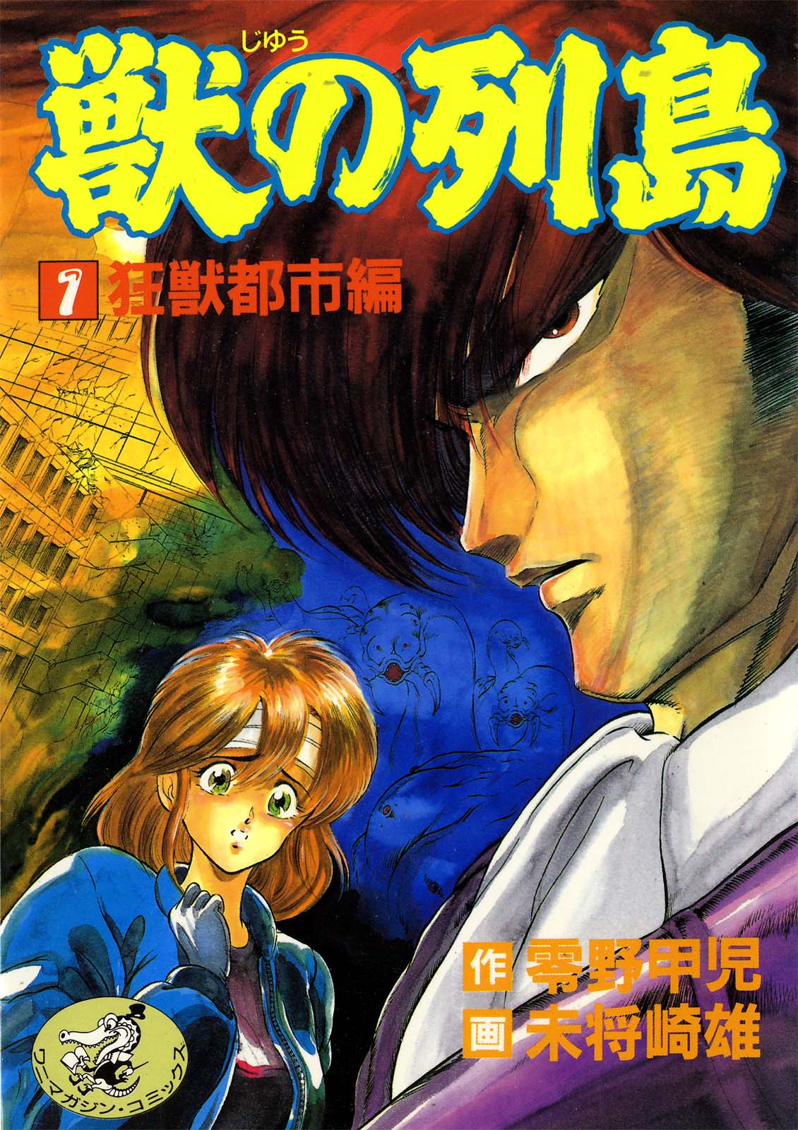 Juu no Rettou  Vol.1 page 1 full