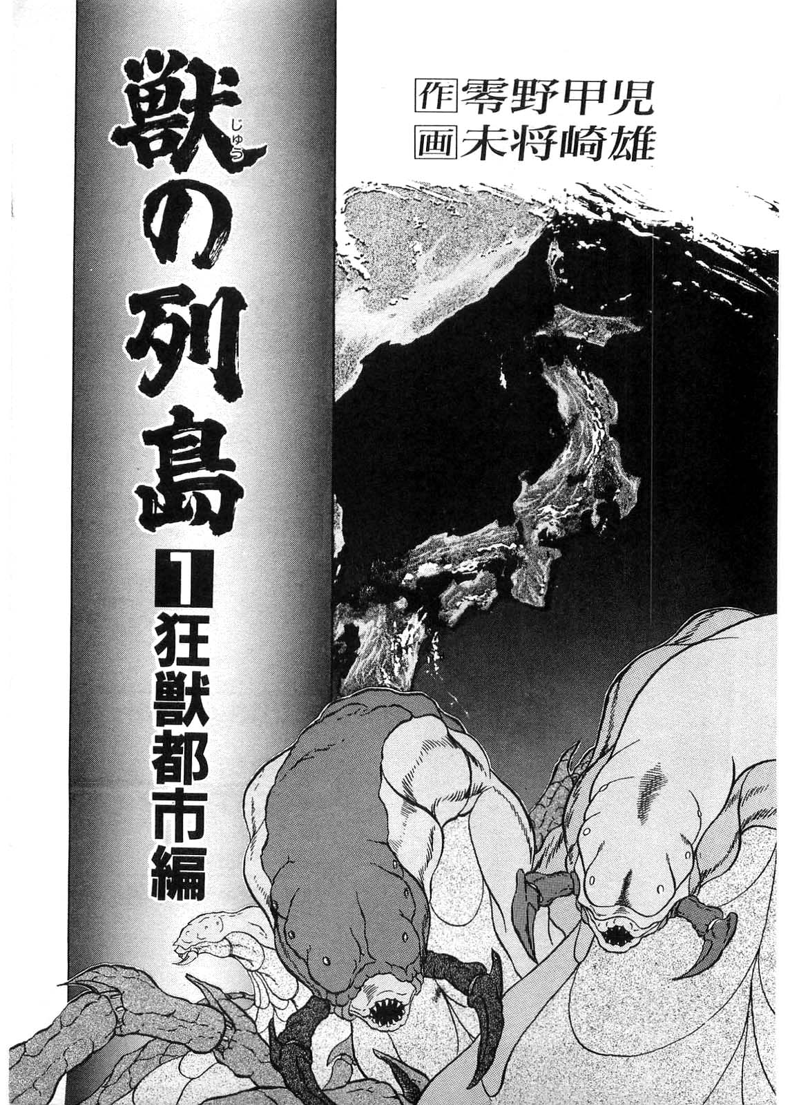Juu no Rettou  Vol.1 page 2 full