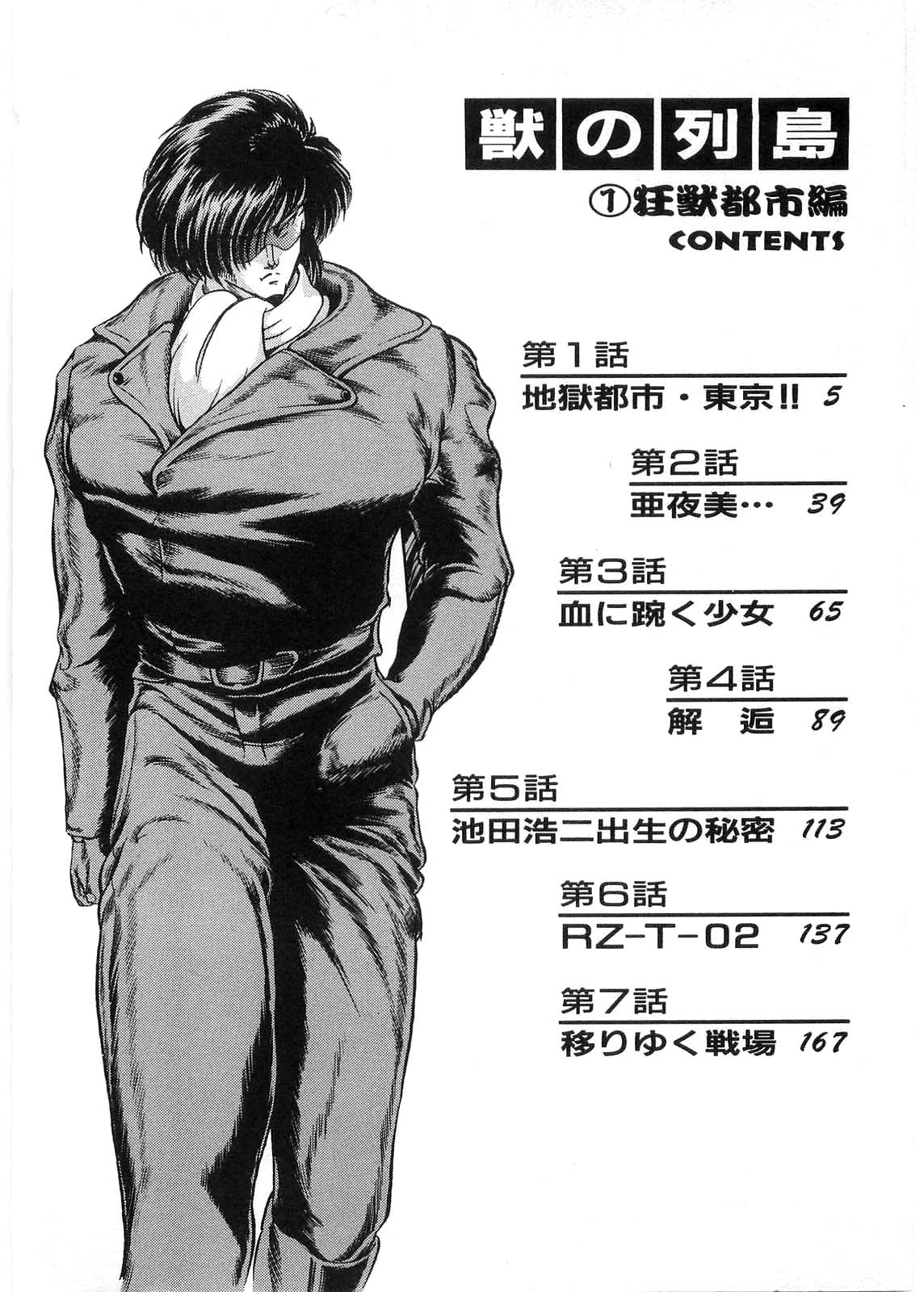 Juu no Rettou  Vol.1 page 3 full