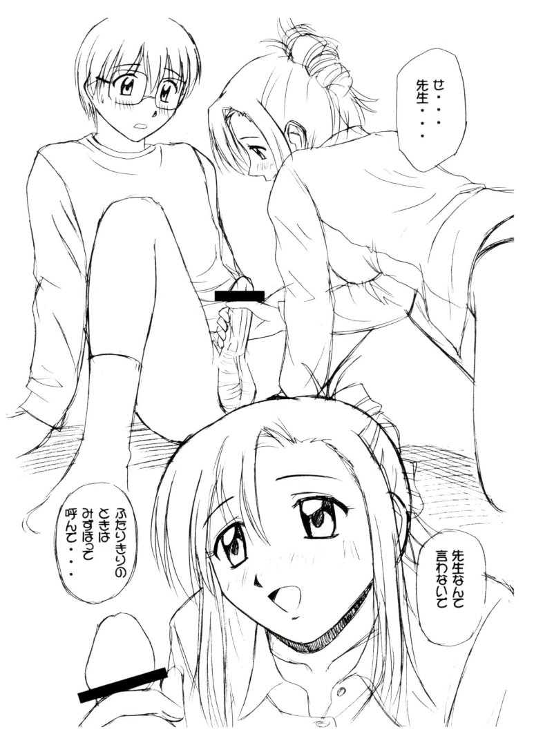 Oshiete Mizuho-sensei Ver.0.1 page 3 full