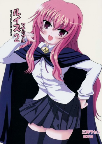 (SC35) [Sankyaku Rasen (Hayama Gai)] Louise Material 2 (Zero no Tsukaima) cover