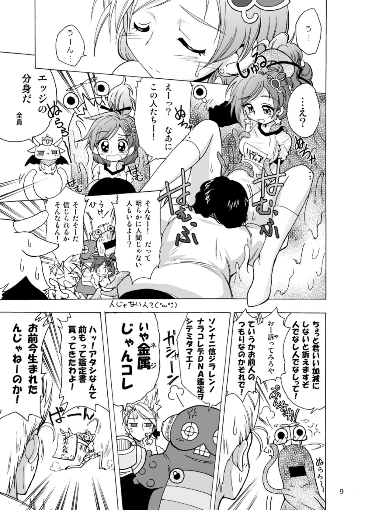 Shokushu x Rydia 2009 - Tentacle x Rydia 2009 page 10 full