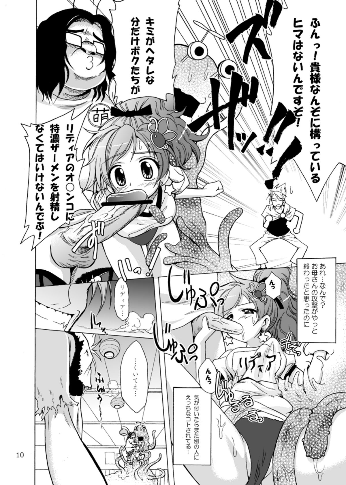 Shokushu x Rydia 2009 - Tentacle x Rydia 2009 page 11 full