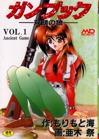 [Aki Matsuri] Gunbook -Soutou no Ookami- 1 - Ancient Game cover