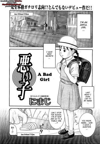 [Nimaji] Warui Ko | A Bad Girl (COMIC LO 2007-12) [English] [biribiri] cover