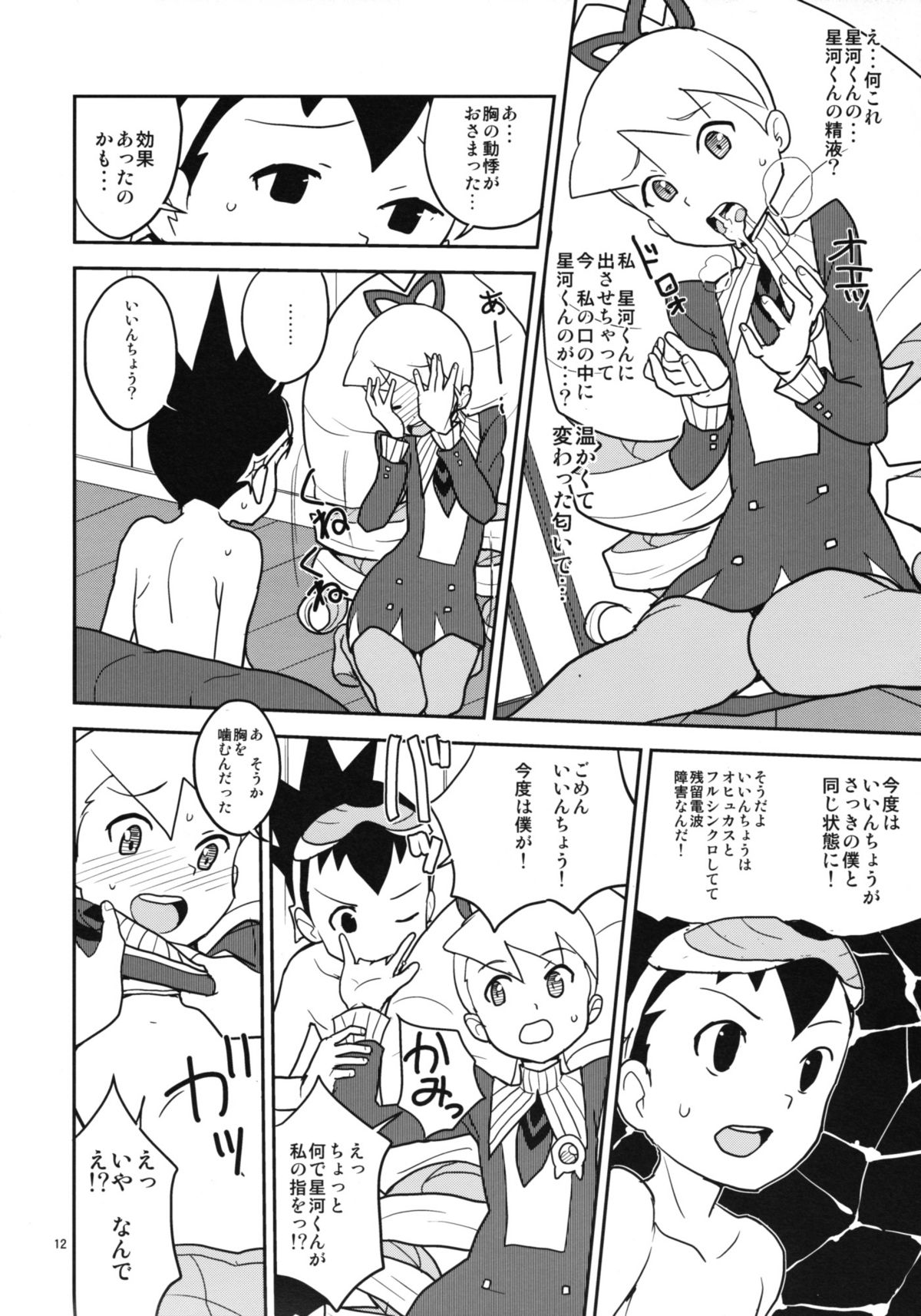 Luna to Subaru no Amagami Daisakusen page 11 full