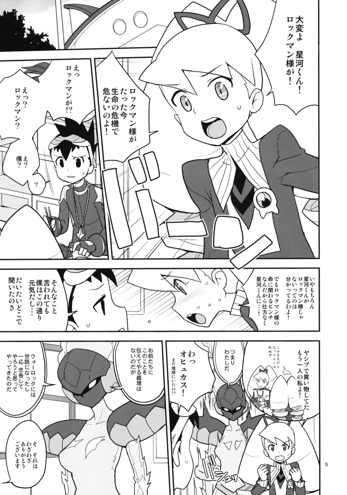 Luna to Subaru no Amagami Daisakusen page 4 full