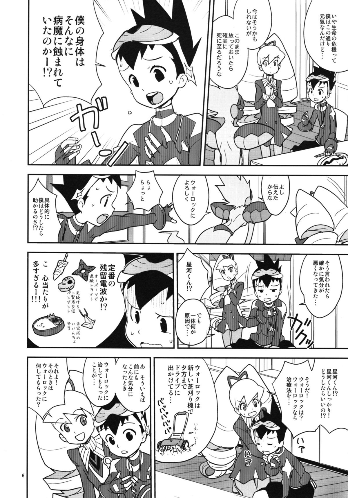 Luna to Subaru no Amagami Daisakusen page 5 full