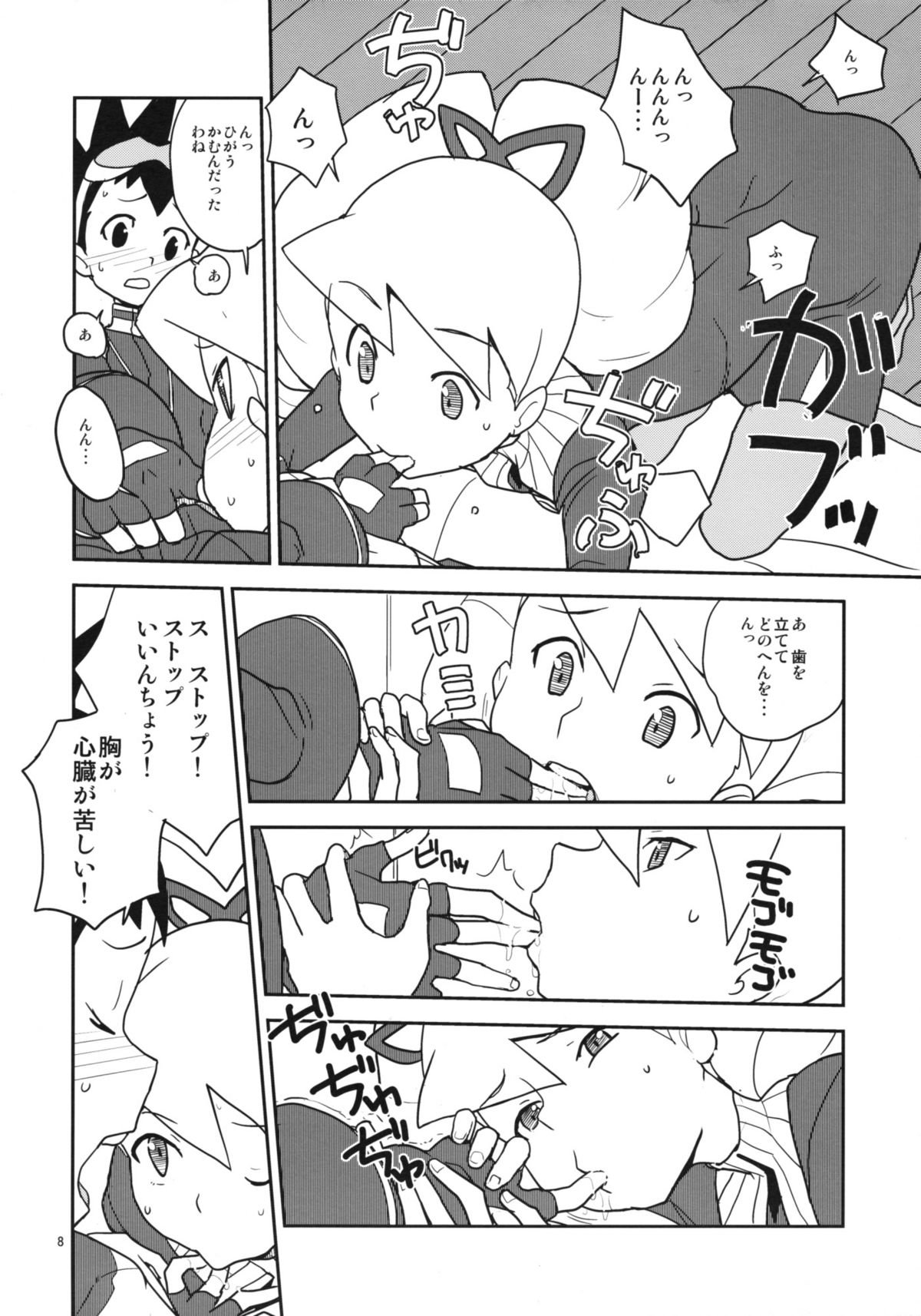 Luna to Subaru no Amagami Daisakusen page 7 full