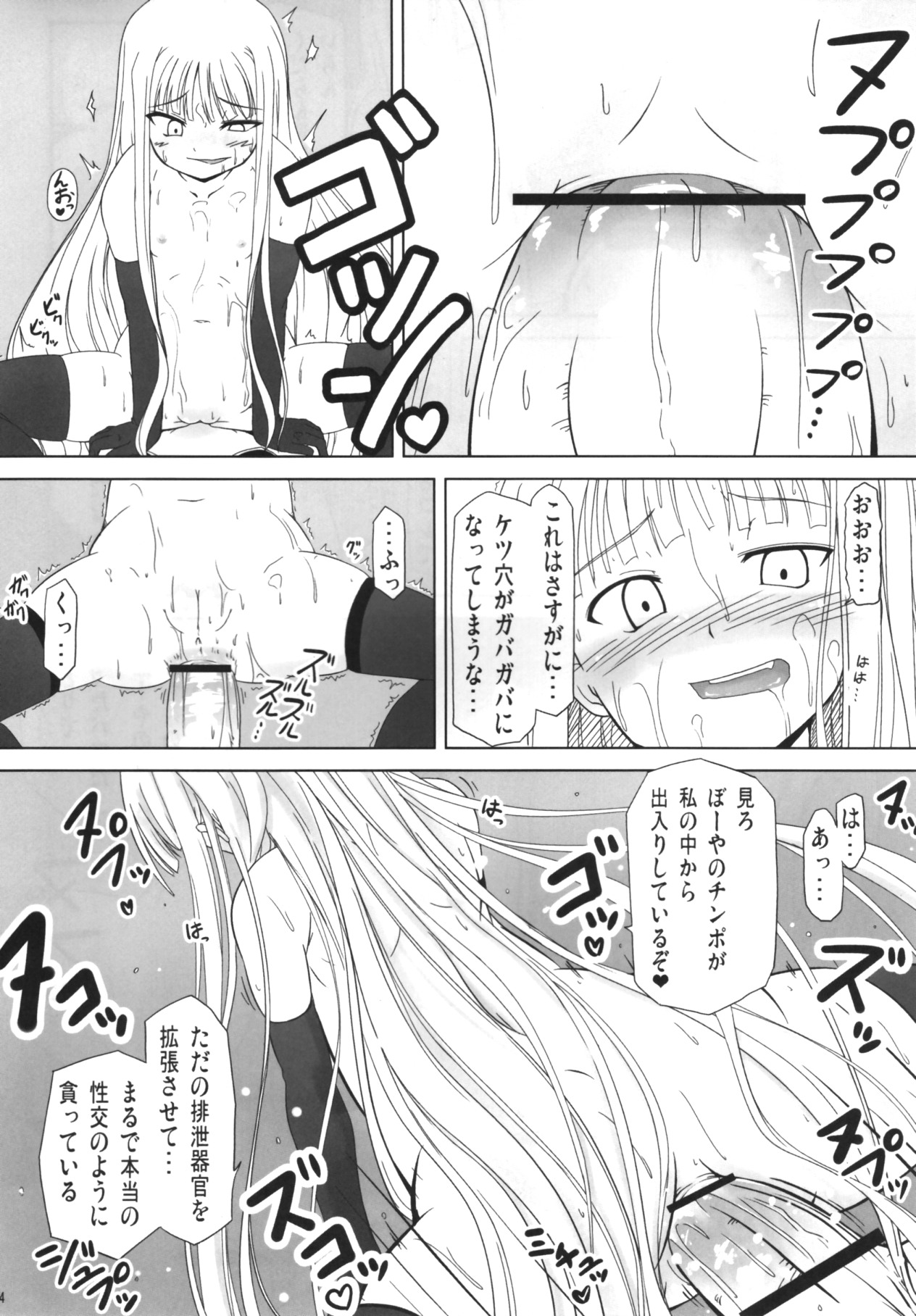 Shibotte Loli Babaa-sama! page 11 full