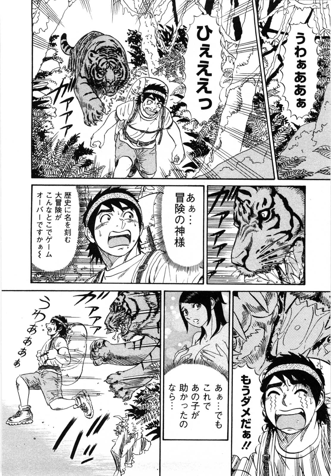 Bouken no Kami-sama page 7 full